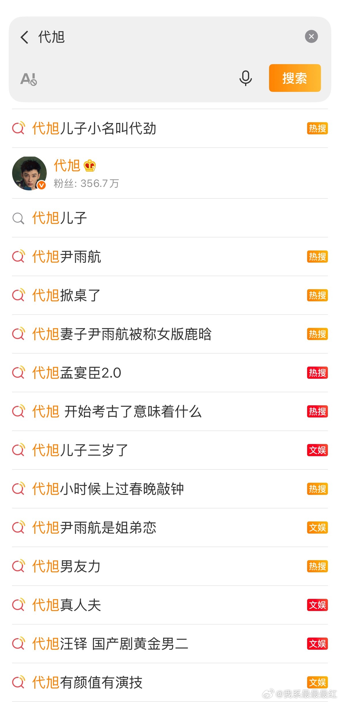 我的妈呀老叔叔一家三口都挂在热搜上