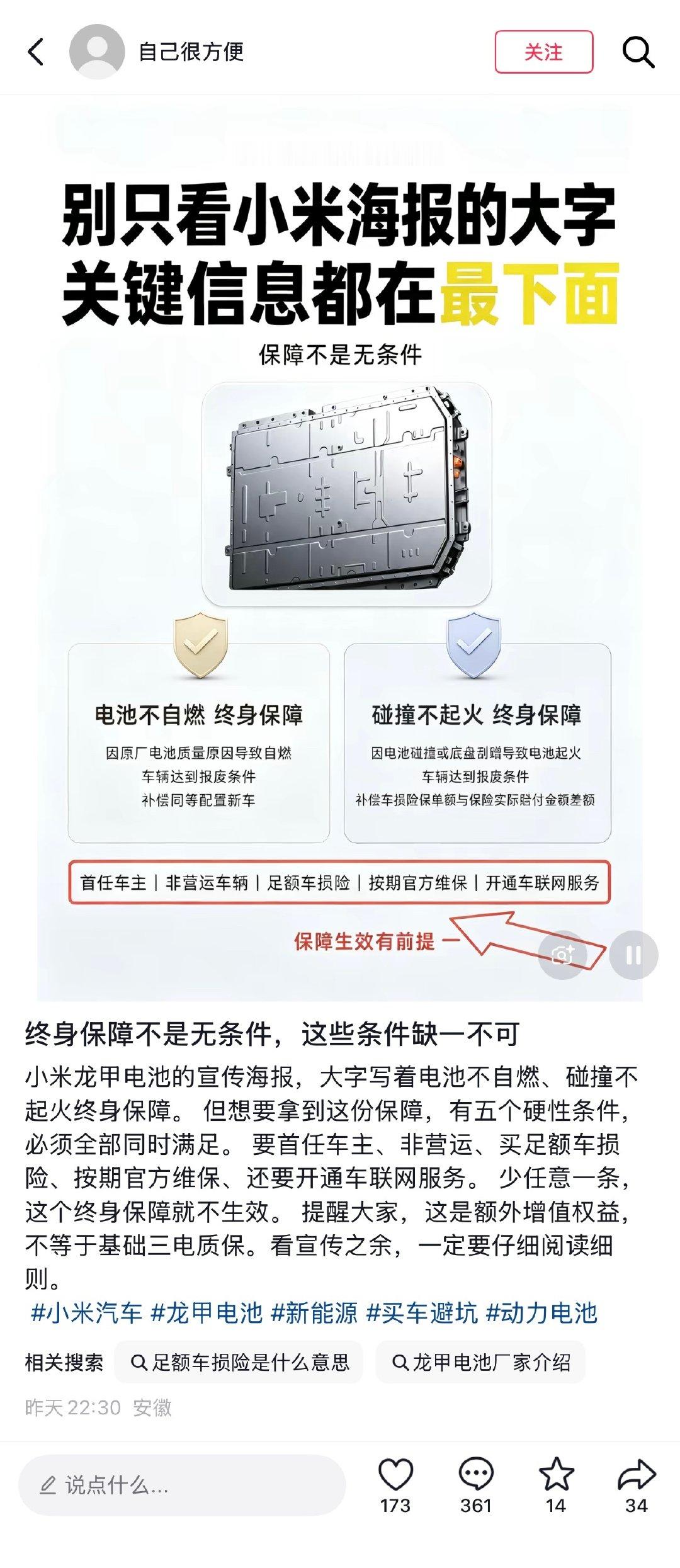 想听听小米的官方解释​