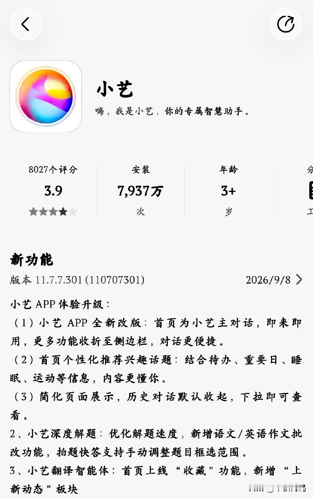 鸿蒙7公测启动，小艺迎来大更新！根据华为应用市场反馈，小艺新版本11.7.7.3