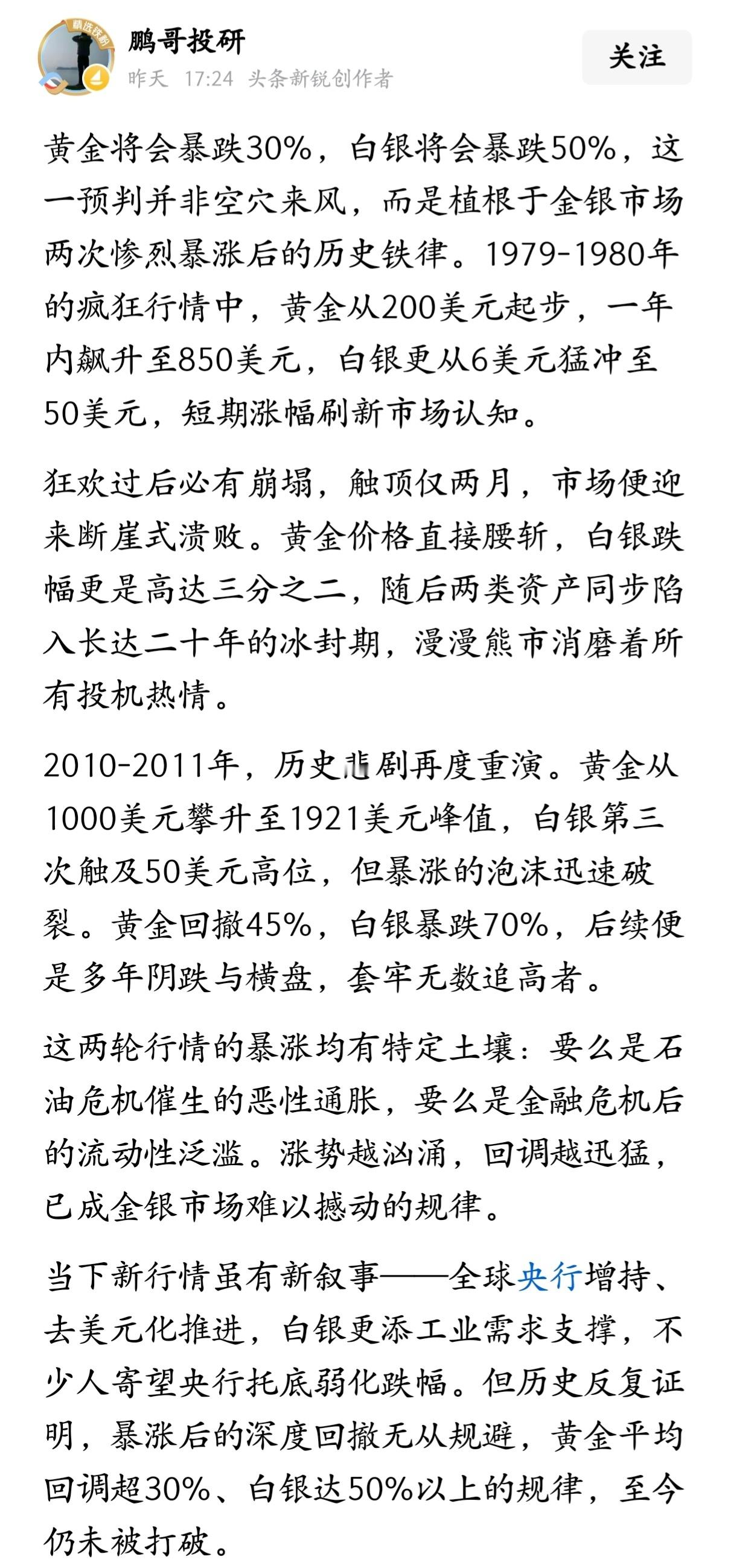 网友预测：黄金将会暴跌30%，白银将会暴跌50%。