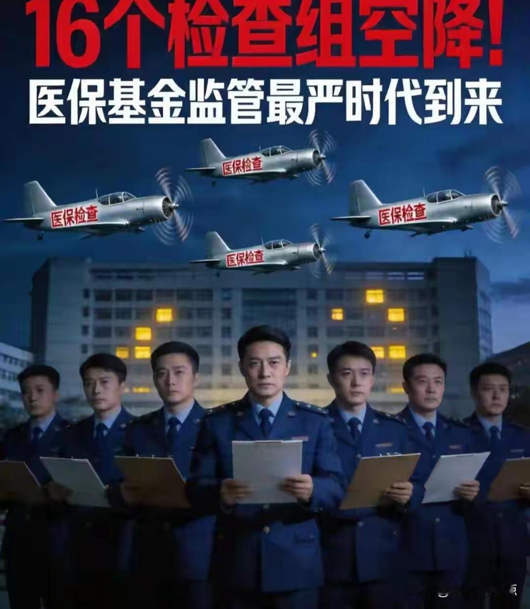 16个检查组"空降"甘肃！2026年医保飞检全面启动3月3日，甘肃省医保局启