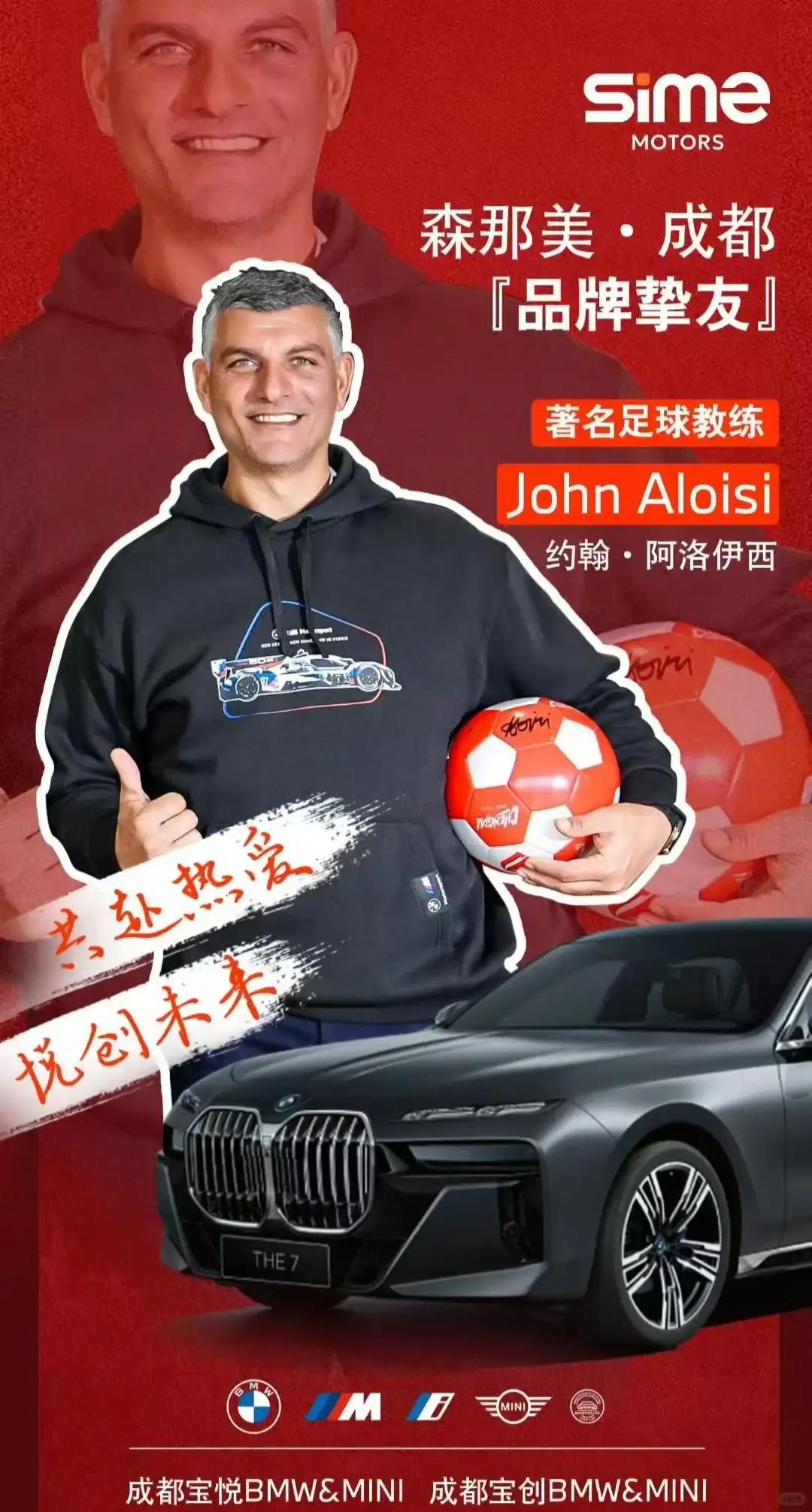 看到约翰·阿洛伊西成为森那美·成都代言人的消息，感觉怪怪的。约翰带蓉城才打5