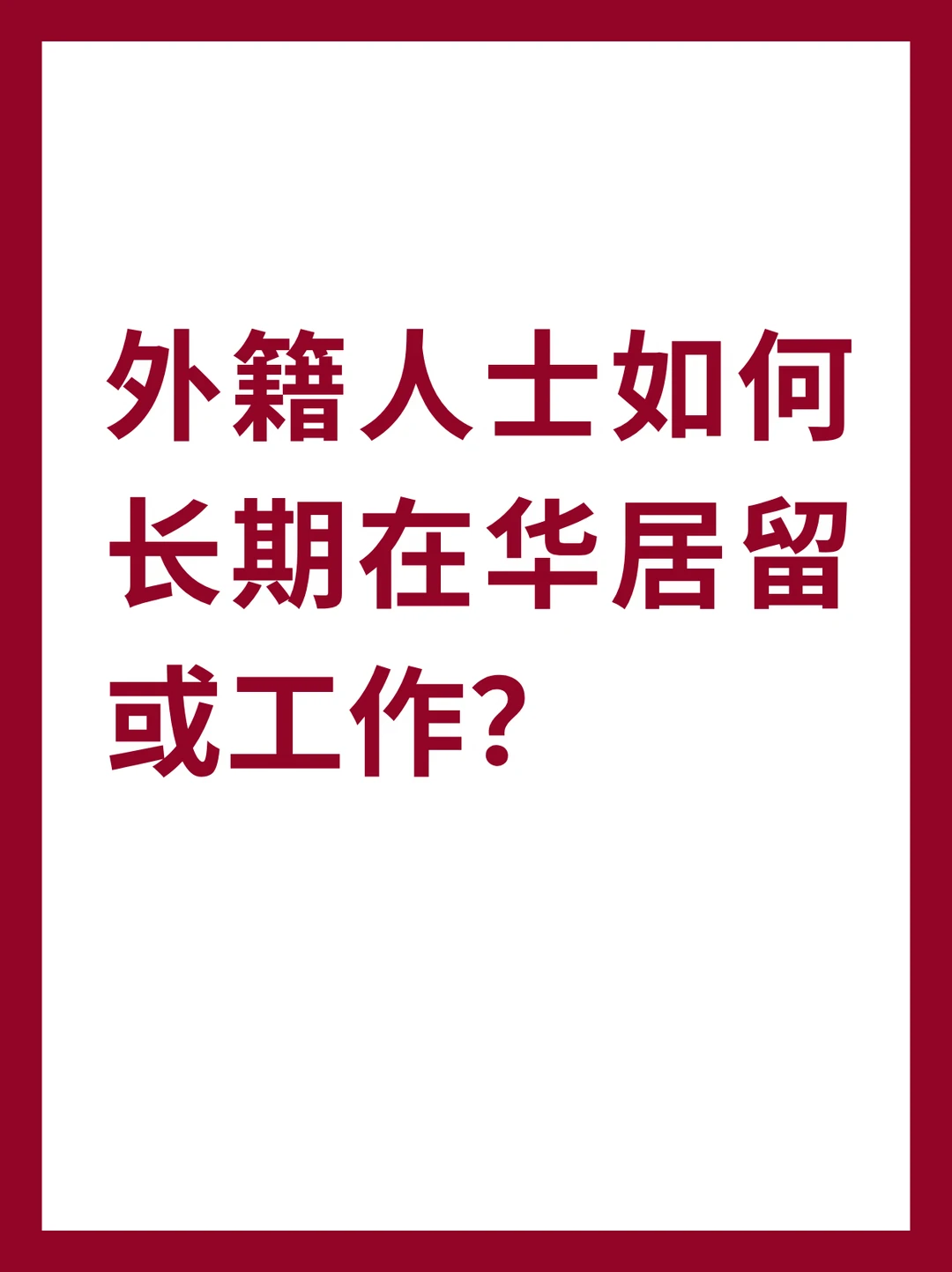 国籍冲突，能否恢复中国国籍？
