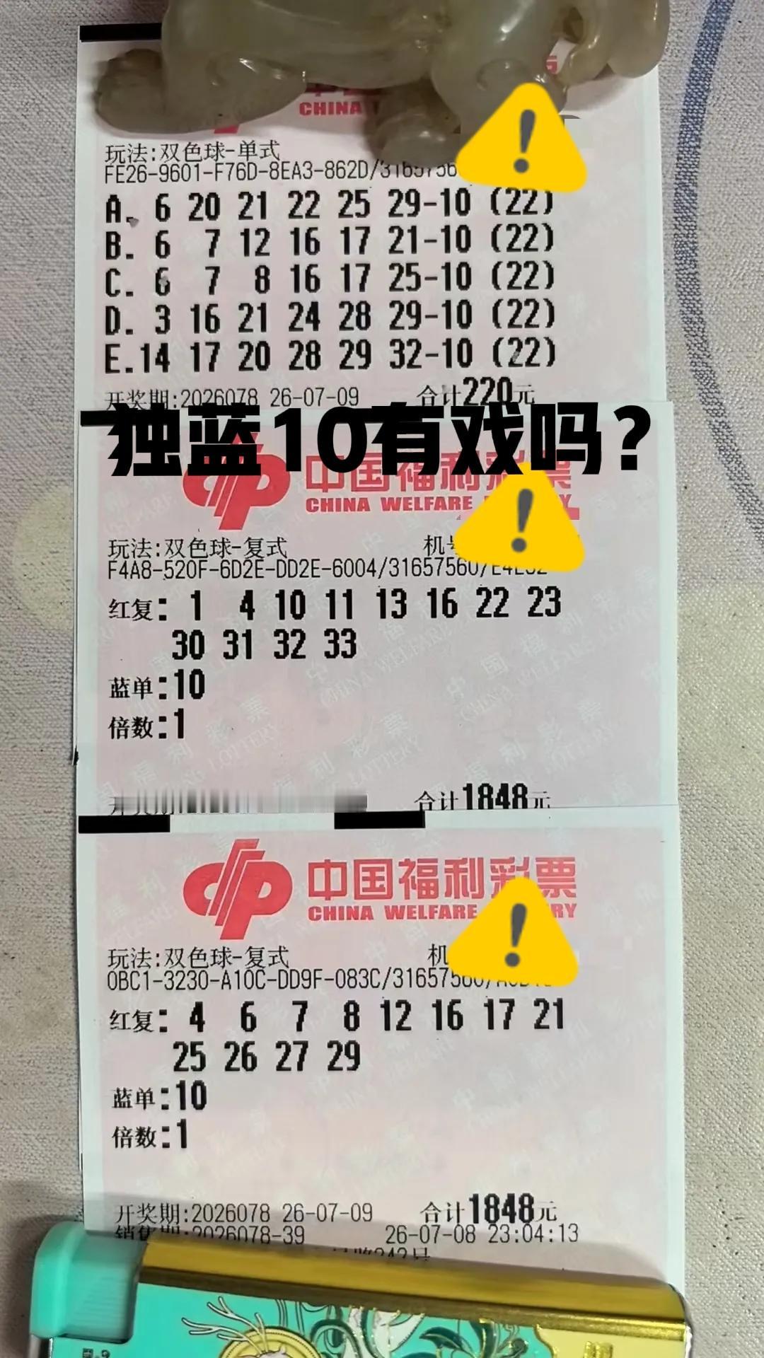 真够狠！这位大佬的晒票又来了！这一期独蓝10，不知道有没有戏。但是，这位大佬在网