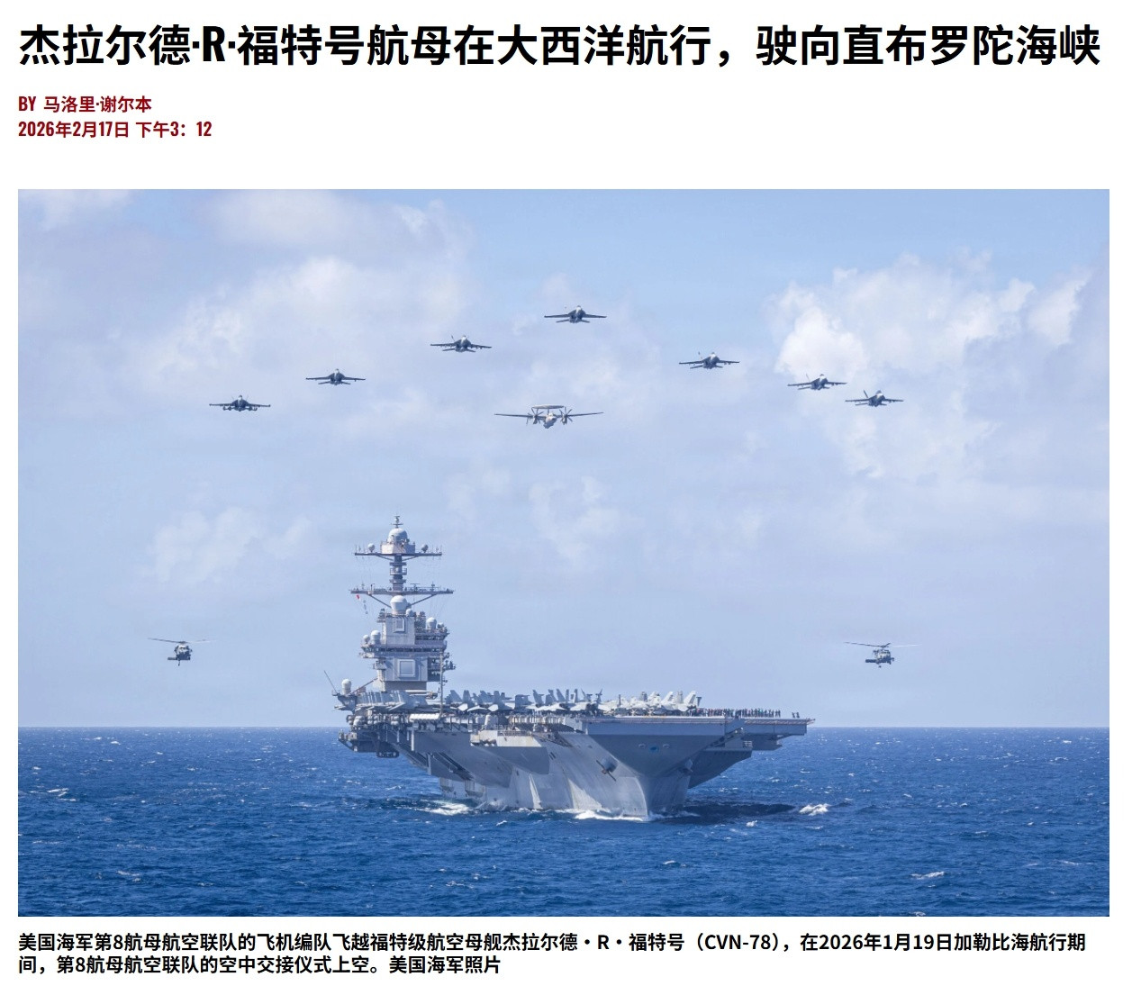 USNI表示，美国海军福特号航母(CVN-78)正在驶向直布罗陀海峡，应对美伊局