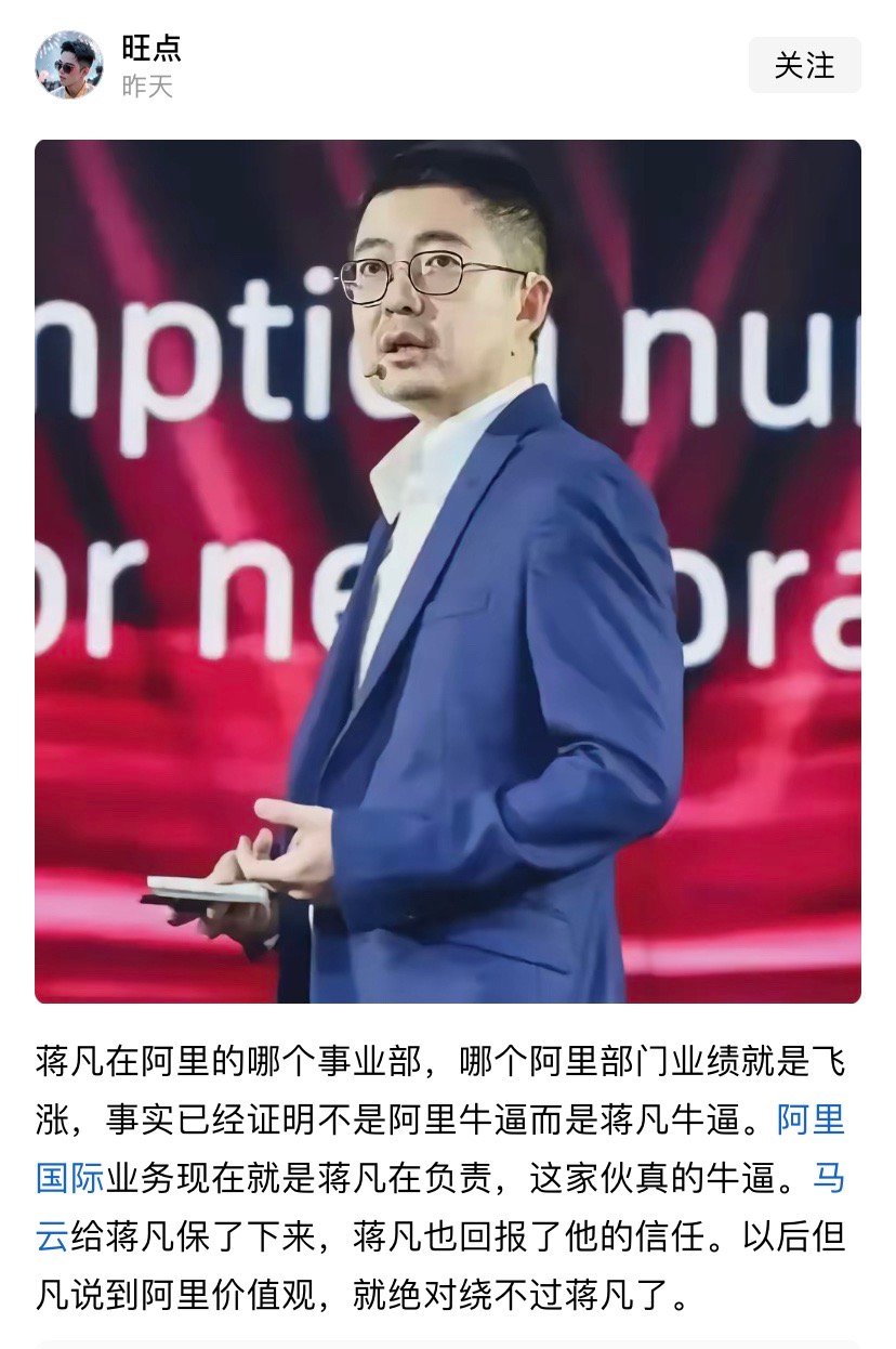 马云和蒋凡，就是伯乐和千里马的关系。​​​
