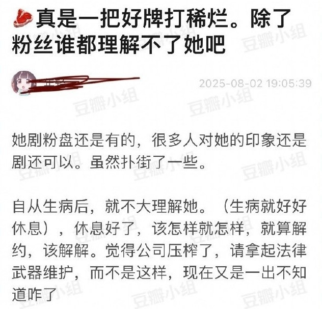 有网友说赵露思真是一把好牌打稀烂，除了粉丝谁都理解不了她吧。​​​
