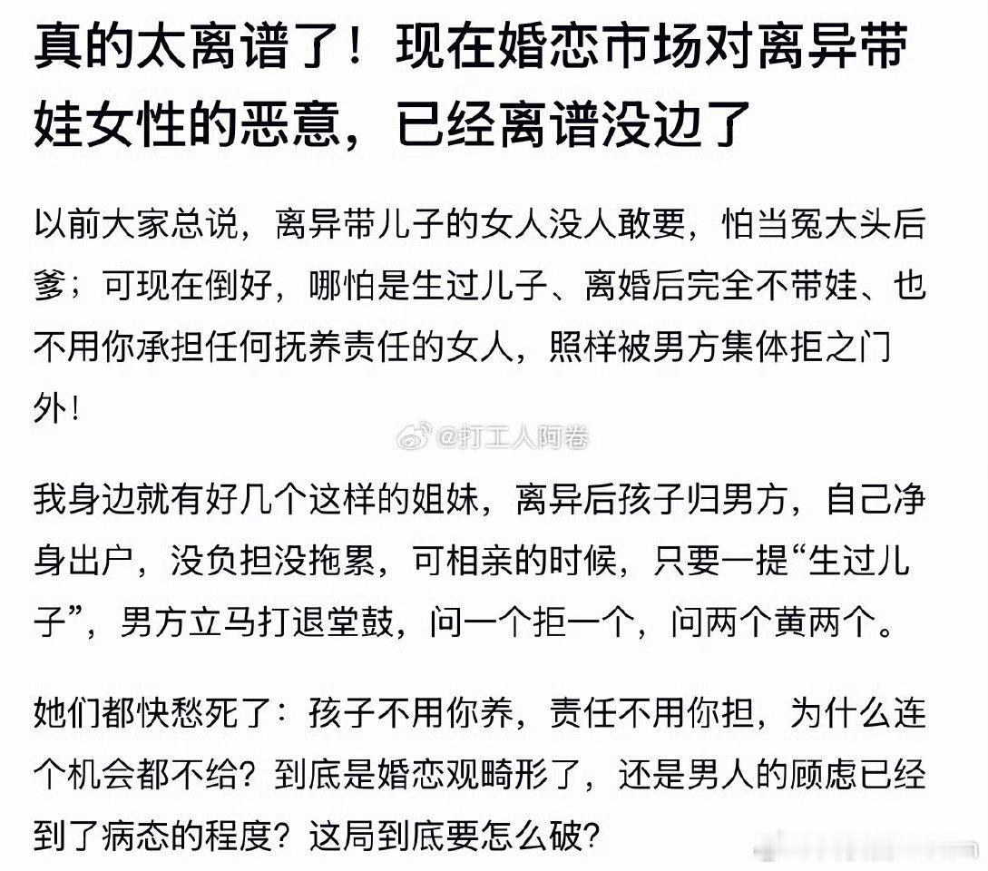 网友：婚恋市场对离异带娃的恶意