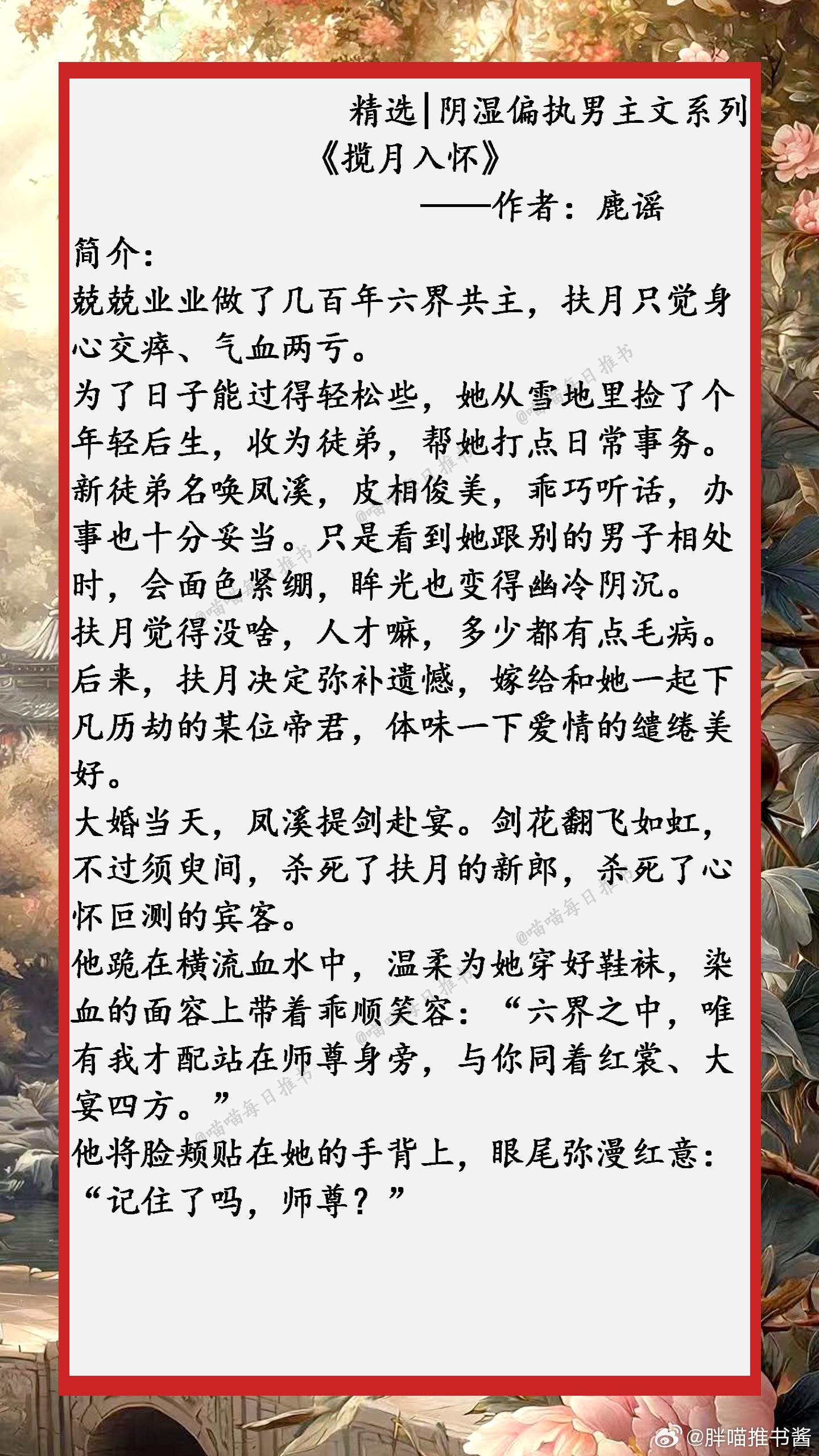 精选【阴湿偏执男主文】系列合集：疯子始终是疯子，便是十八、二十也依旧藏不住...