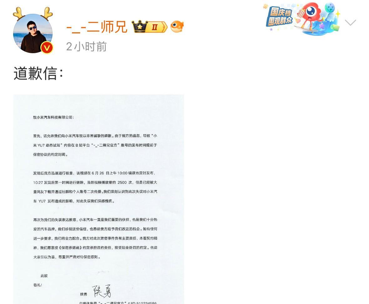 “二师兄”就提前泄露小米YU7动态试驾视频向小米公司致歉，表示是错误定时发布，发