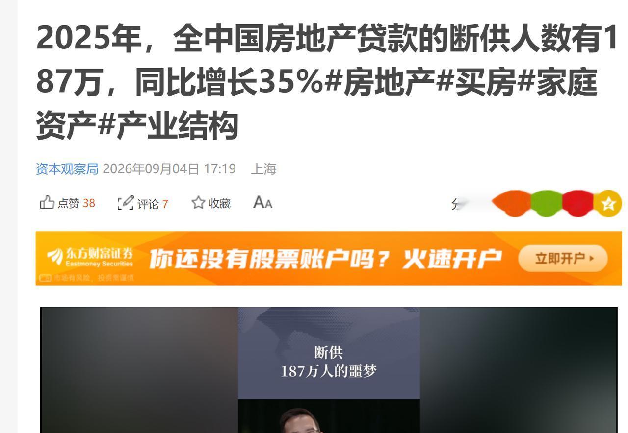去年房地产贷款的断供人数有187万人，同比增长35%。断供的影响其实非常大，因
