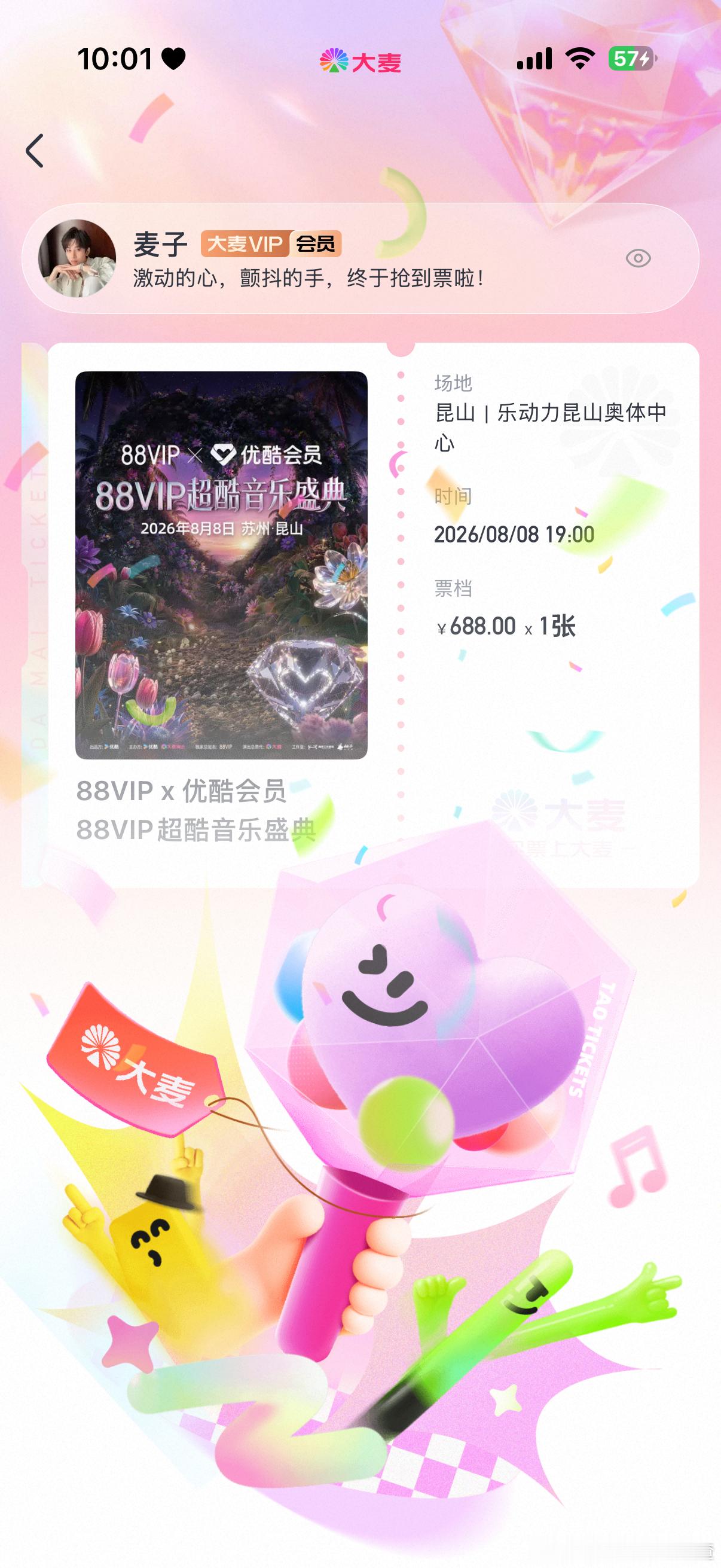 成毅狩谎成毅两京十五日今天我抢到票啦
