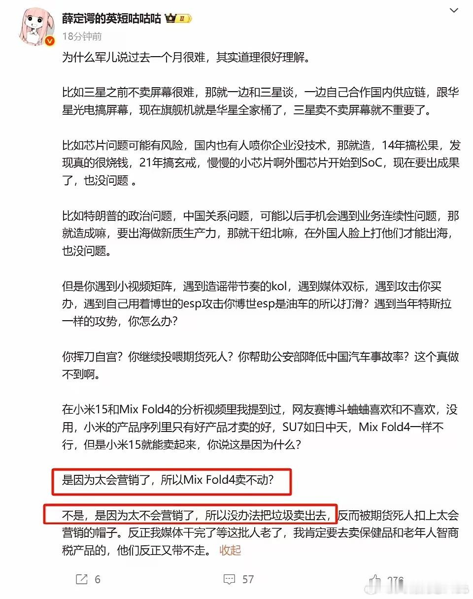 某系KOL“英短咕咕咕”：小米的问题是实在太不会营销了！​​​