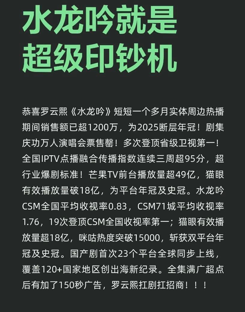 罗云熙的水龙吟这么能赚钱啊😧