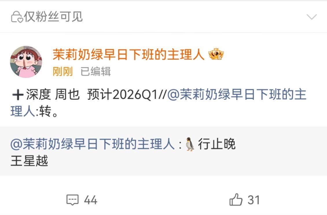 行止晚又溜回周也了，深度接触😬​​​
