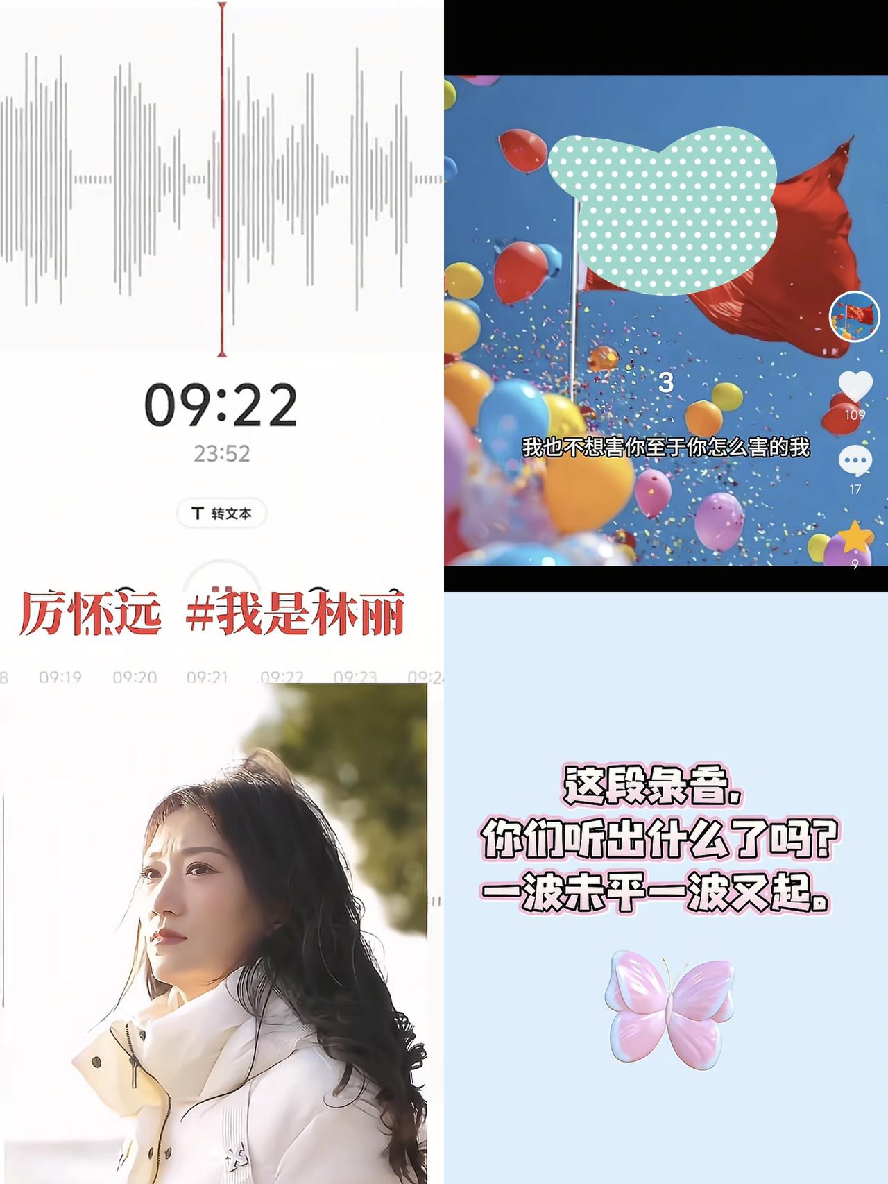 林丽手里的录音该曝的应该都曝完了吧！接下来该开始第二场带货了和网友们又开始互动