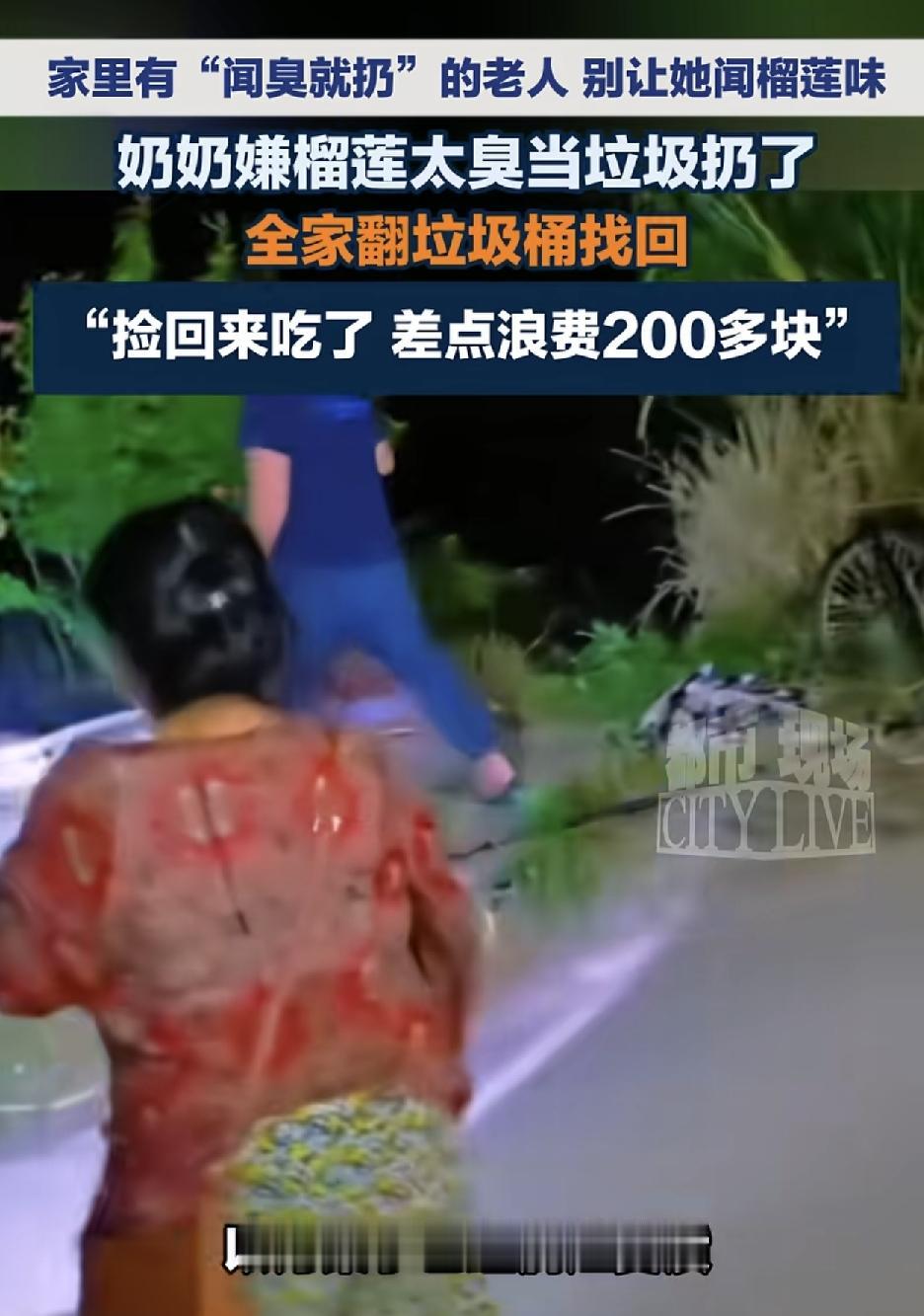 河南南阳一位老奶奶闻到一股特别刺鼻难闻的味道，以为家里的果子烂掉了，赶紧把它扔到