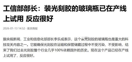 连瓶子钱都不让日本赚？国产的光刻胶专用玻璃瓶已经上线 搁以前，这不起眼的瓶子
