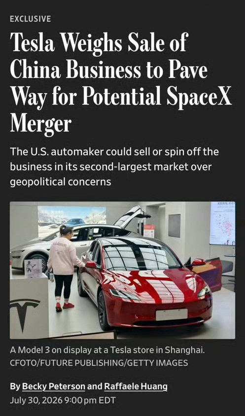 特斯拉考虑出售中国业务真的假的？外媒说特斯拉为了与SpaceX合并，正在考虑剥
