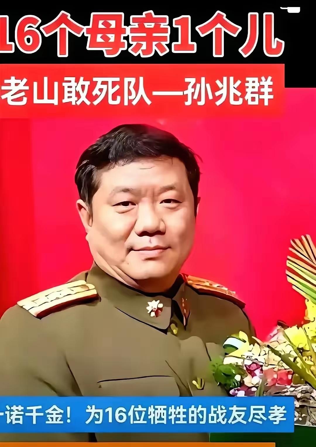 1985年，老山敢死队队长孙兆群在冲锋前，跟52个兄弟砸下了一句话：谁活着，谁就