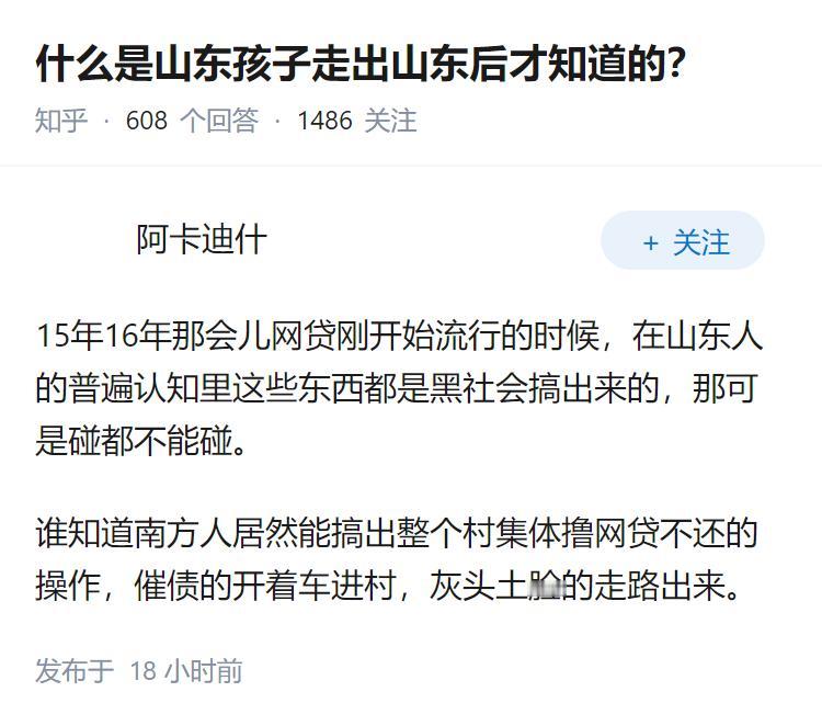什么是山东孩子走出山东后才知道的？