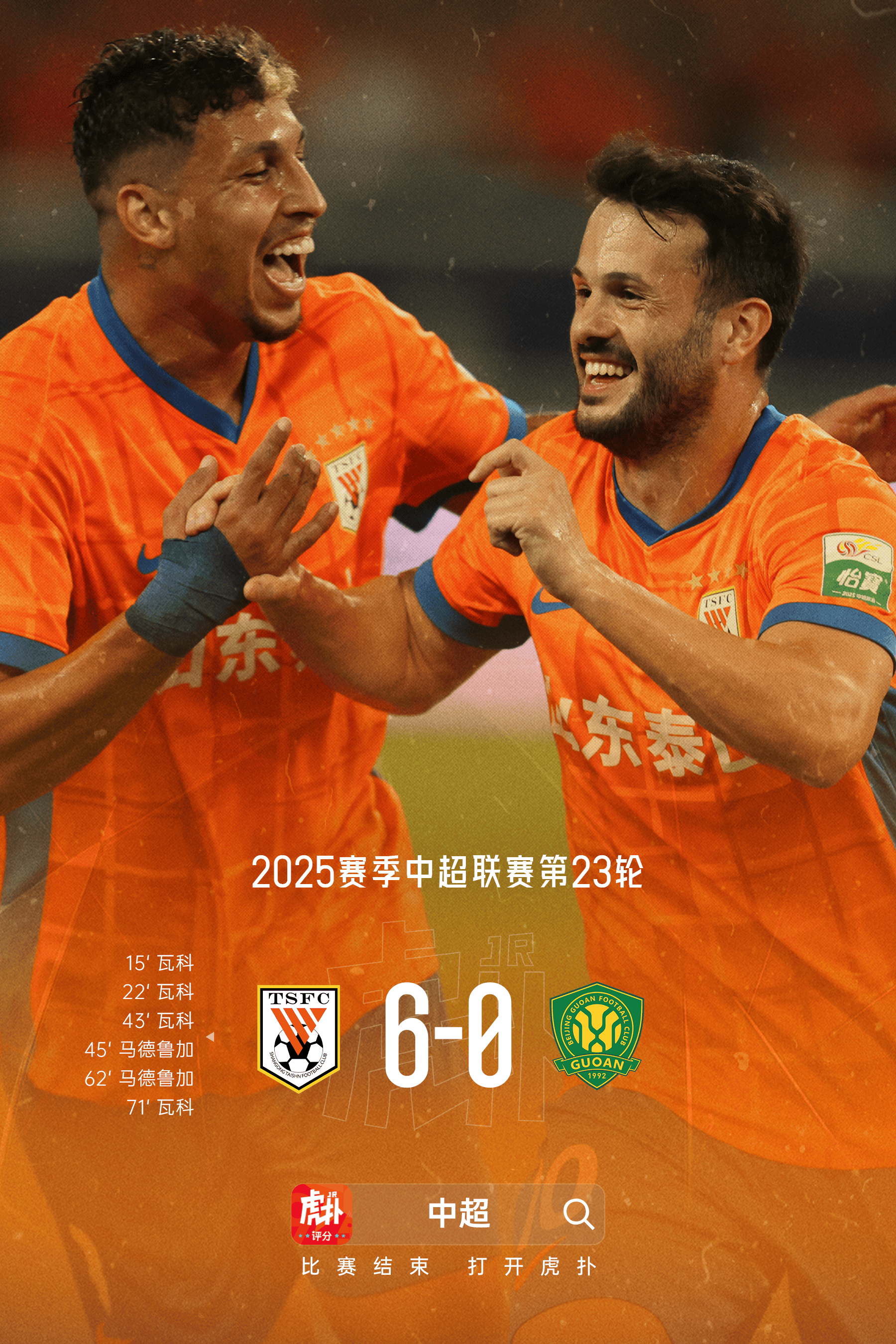 瓦科: 年初客场对阵国安1-6失利, 我们一直憋着这股劲儿
