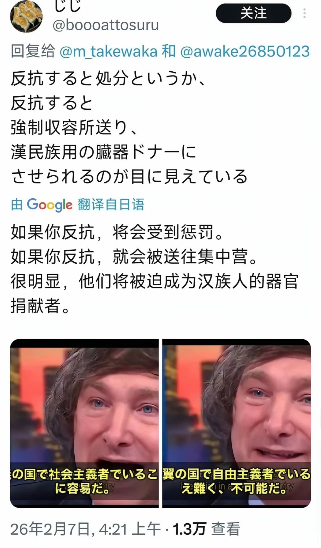 日本人在社交平台讨论“如果日本遭中国入侵”。他们认为日本人会受到非人的待遇，就比