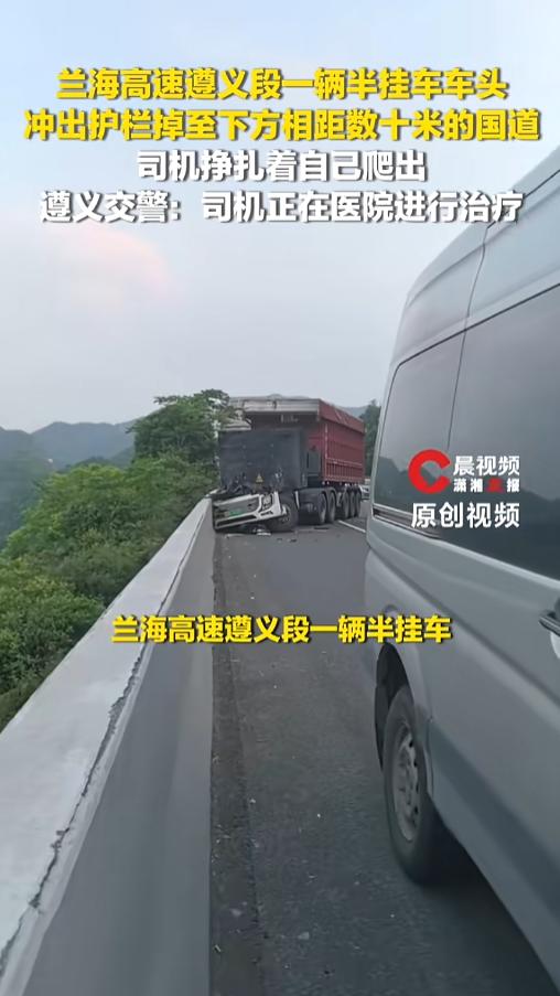 “命真大啊！”5月26日，贵州遵义，一处高速公路上，一辆半挂车出了事故，撞上了护
