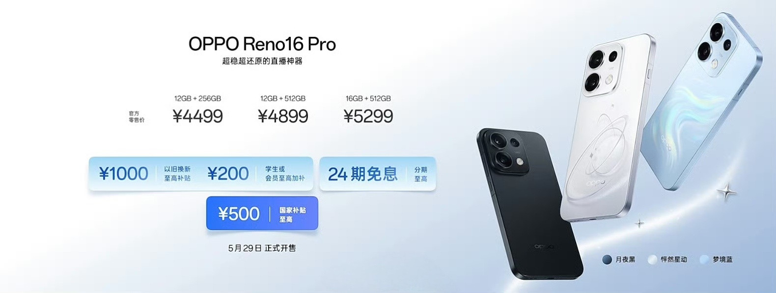OPPO和荣耀的线下机Reno16系列和荣耀600系列已正式发布，价格都在图里