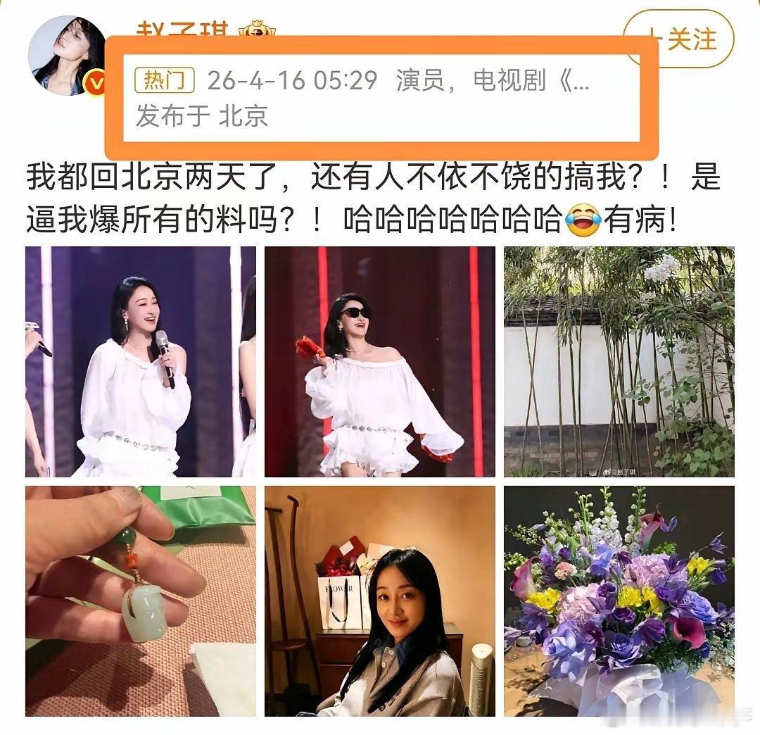 突然明白赵子琪为什么直接开撕《乘风2026》节目组了！不是因为她这口气，也不是因