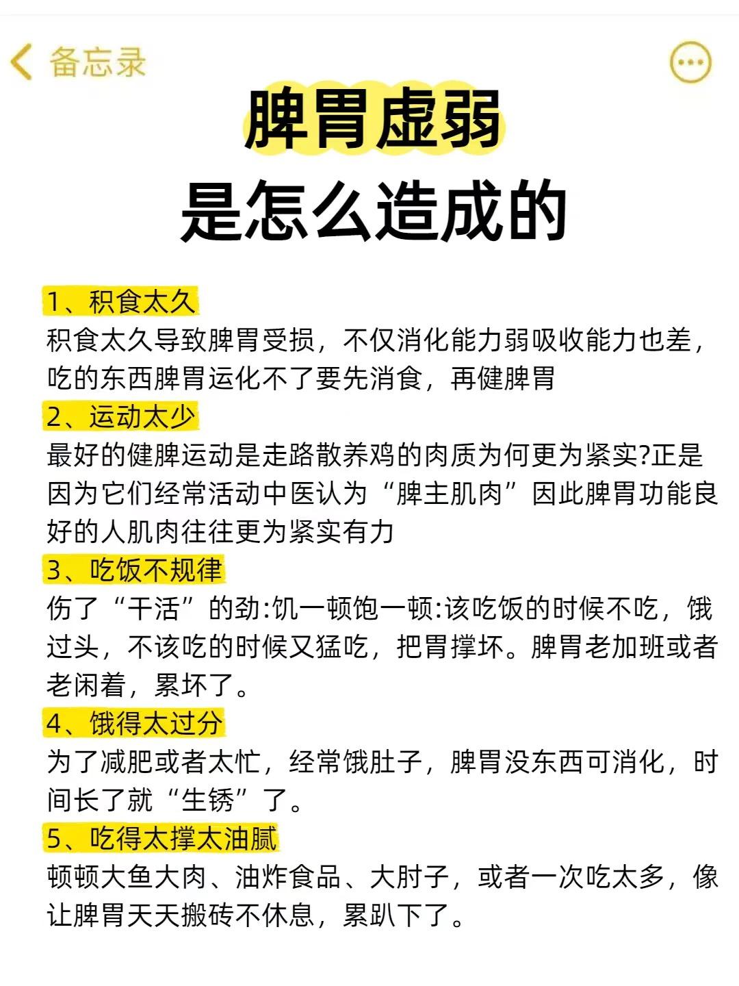 脾胃虚弱的原因把累坏的脾胃养回来