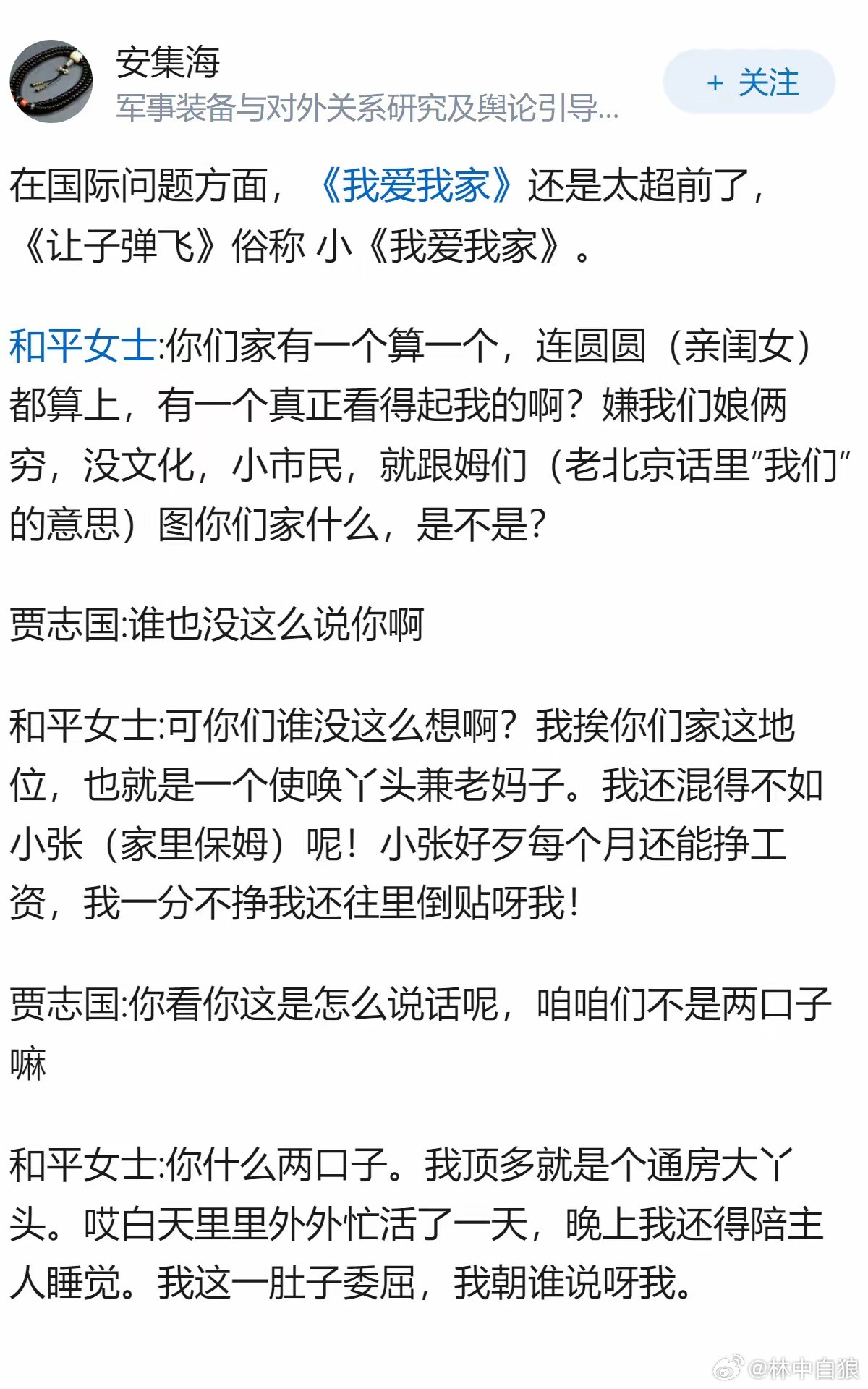 《如何看待称在中国说“做家务是牢笼”的苏女士，在法国快乐伺候婆家十几口人？》人家