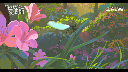 你好爱美丽今日上映爱美丽治愈了我的精神内耗奥斯卡提名佳作《你好，爱美丽》今日上映