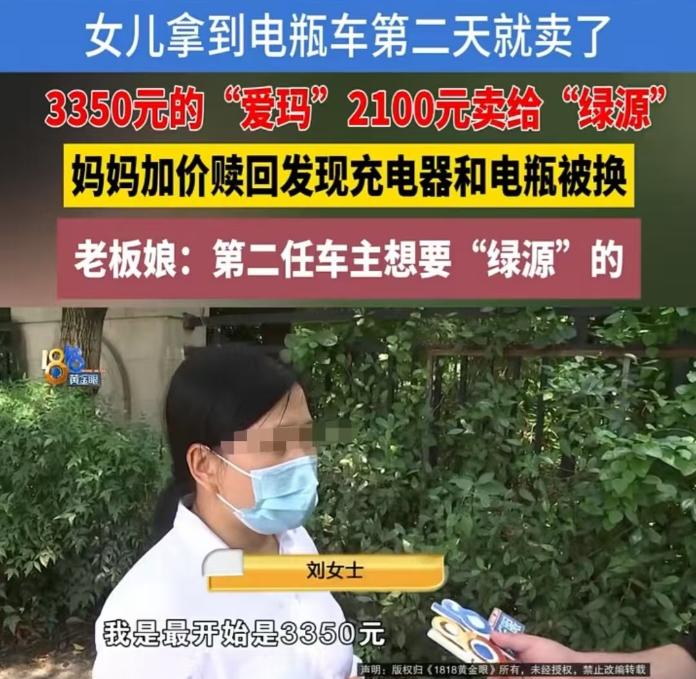 浙江绍兴，刘女士花3350元给女儿买了一辆爱玛电动车，结果女儿第二天就以2