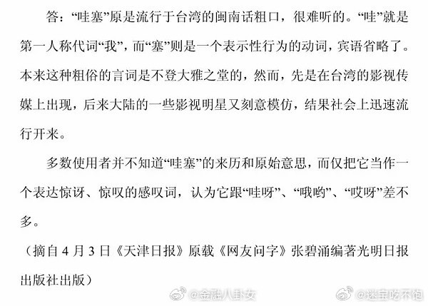 “哇塞”“我去”居然是脏话