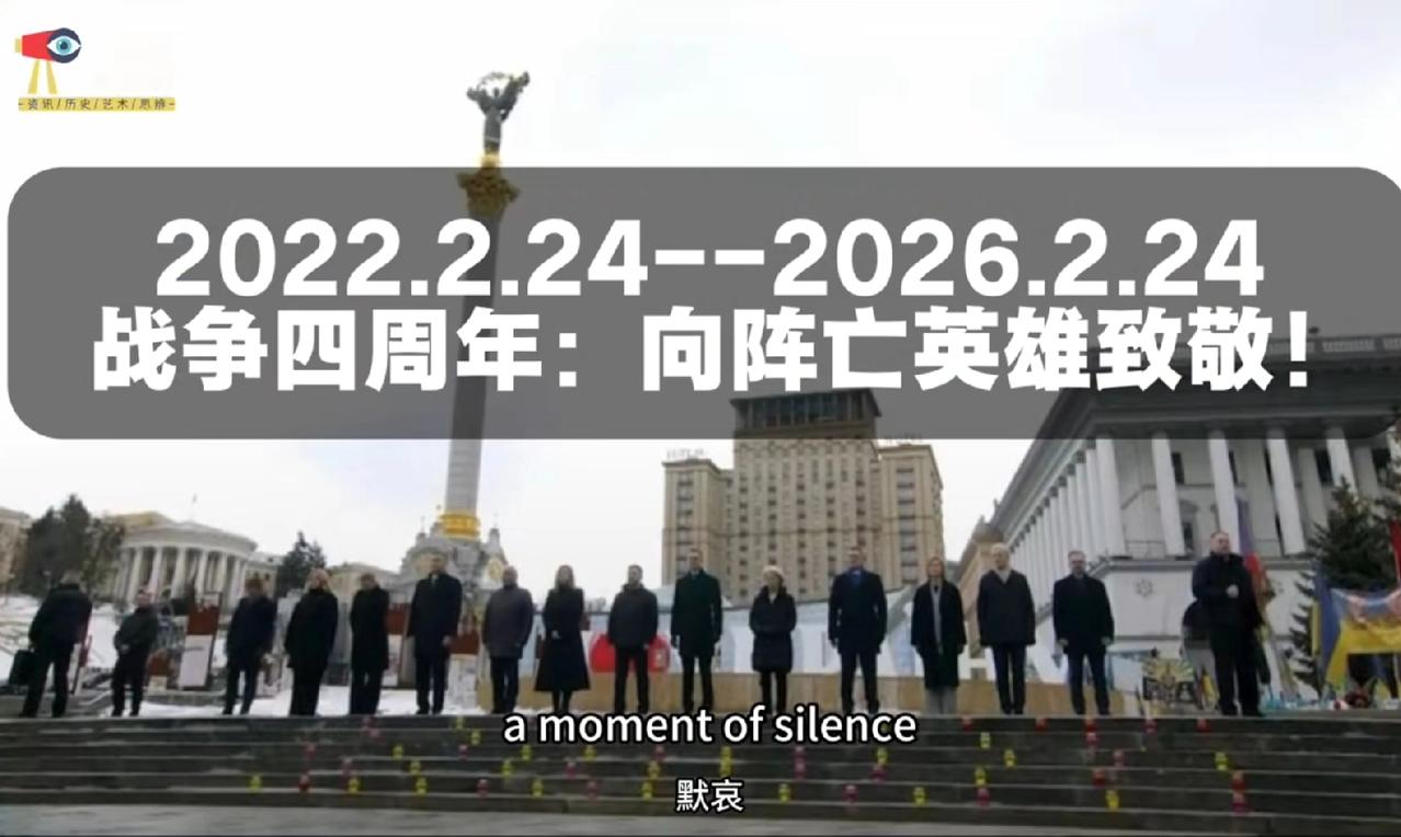 俄乌战争4周年，美国智库公布双方伤亡:1、俄军伤亡约120万（马克龙也认同该伤