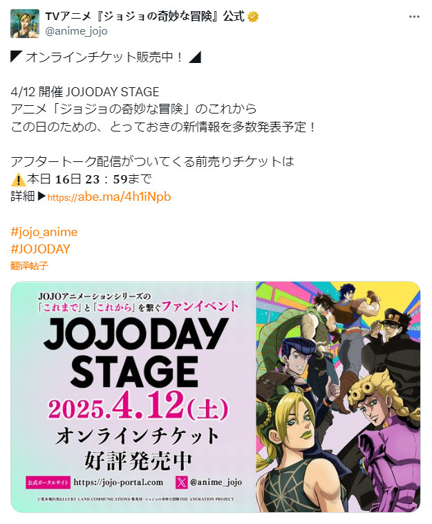 JOJO的奇妙冒险动画系列特别活动「JOJODAY」将于4/12举行！官推：为