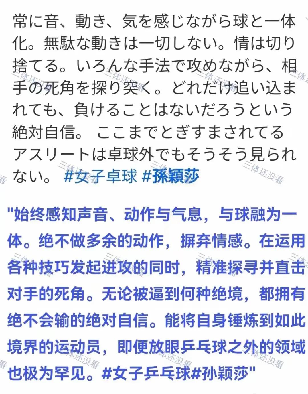 日媒对莎莎的评价很到位：‘’无论被逼到何种绝境，都拥有绝对不会输的绝对自信。‘’