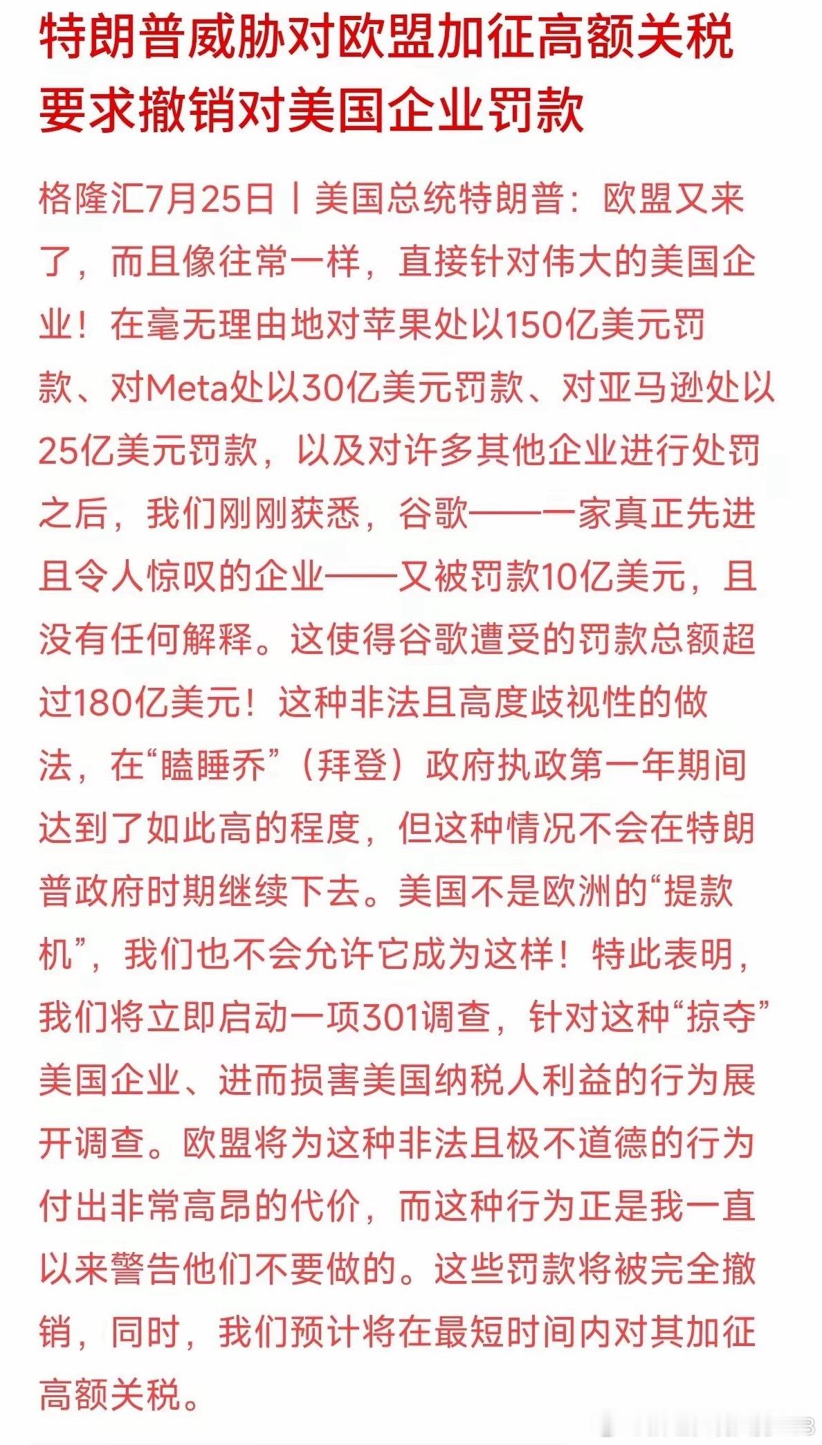 欧盟反垄断监管力度空前，谷歌累计被罚超120亿美元，苹果相关罚款合计超25亿美元