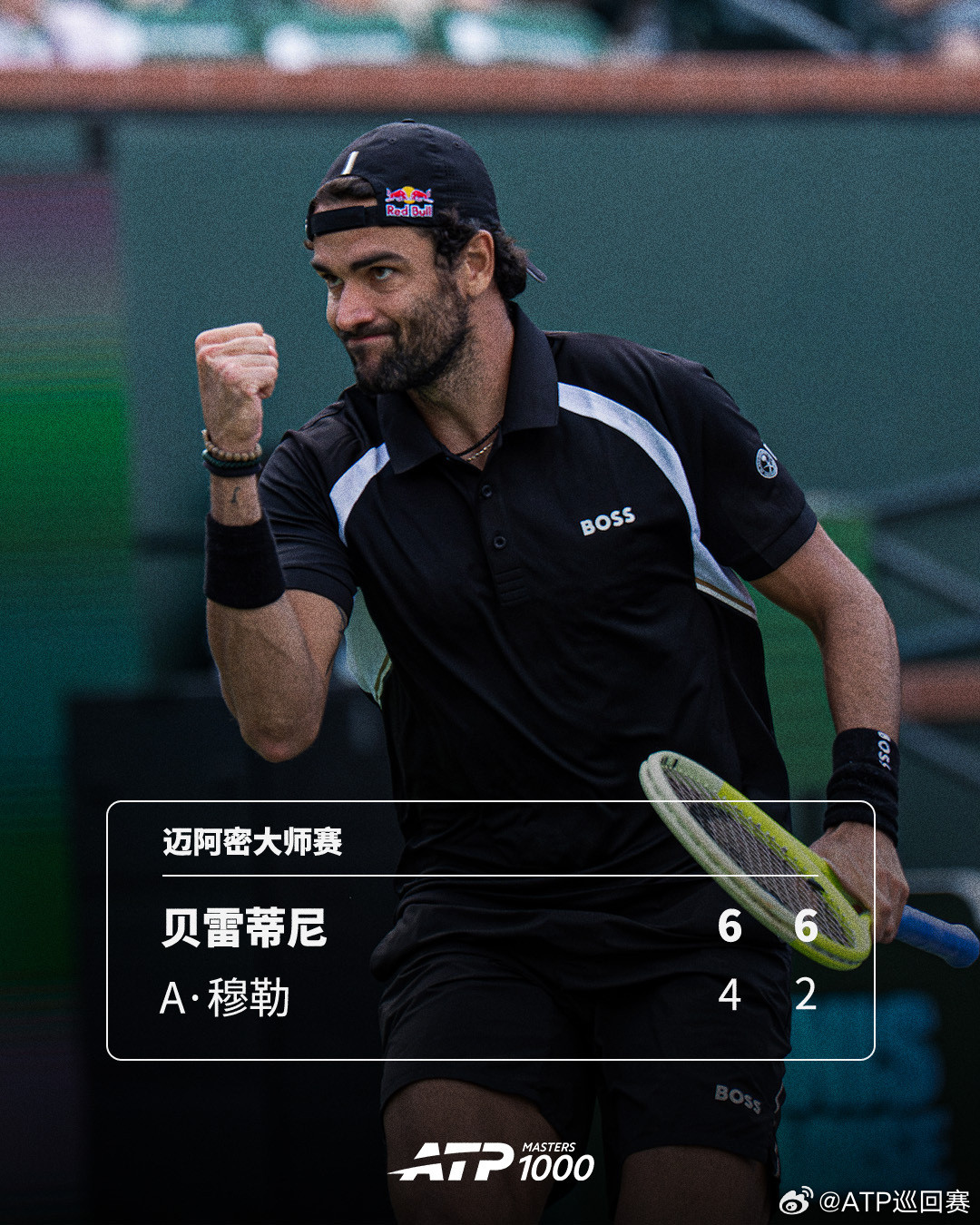 贝雷蒂尼成功晋级💪ATP1000迈阿密大师赛首轮，前TOP10贝雷蒂尼以6-
