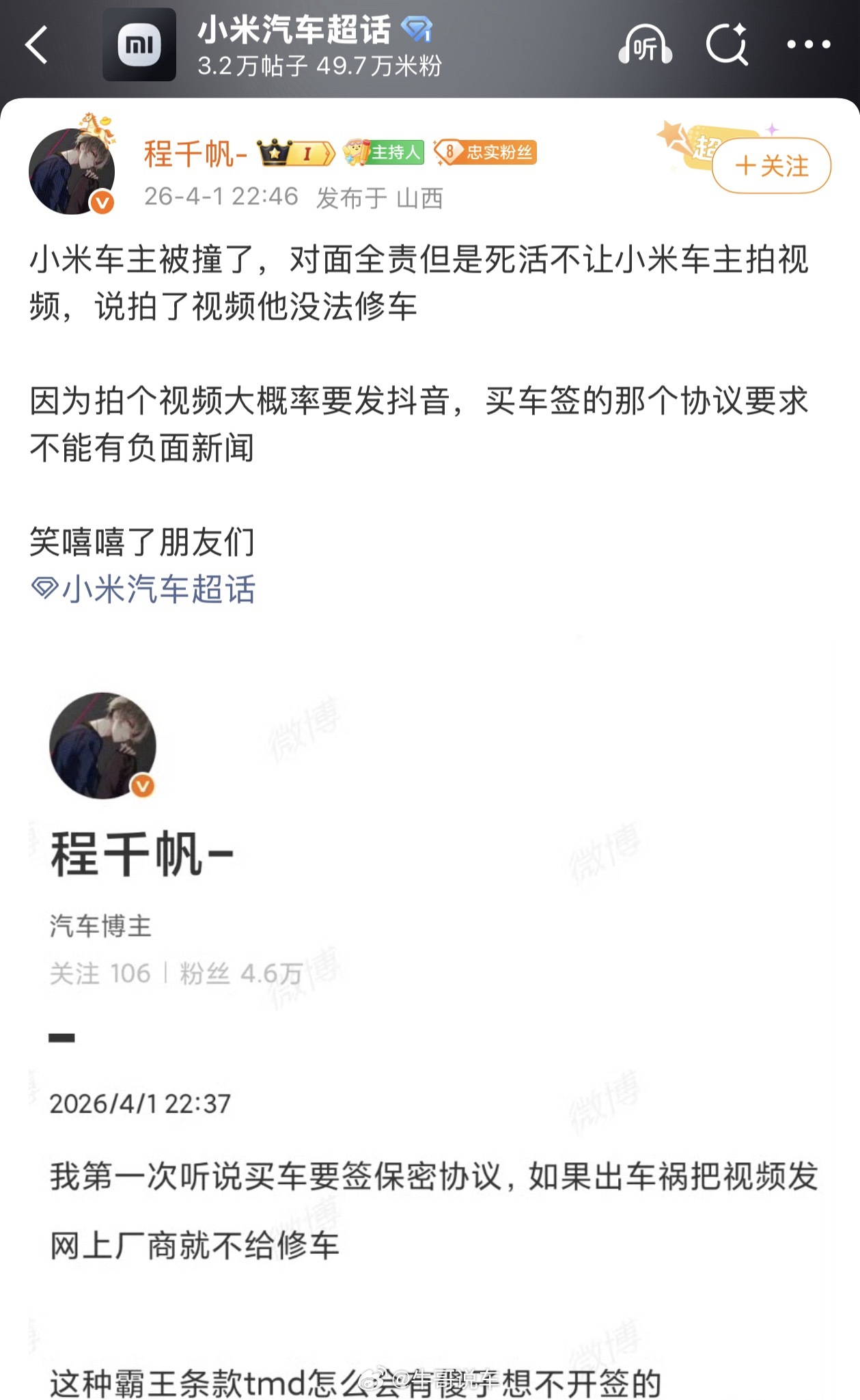 有点离谱，买车要签协议？应该是愚人节玩笑吧？小米汽车