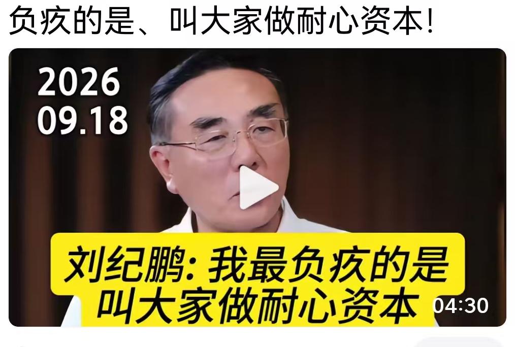 知名财经学者的一句看似道歉的话，撕开了A股的糟糕的投资生态！刘纪鹏在一段视频的说