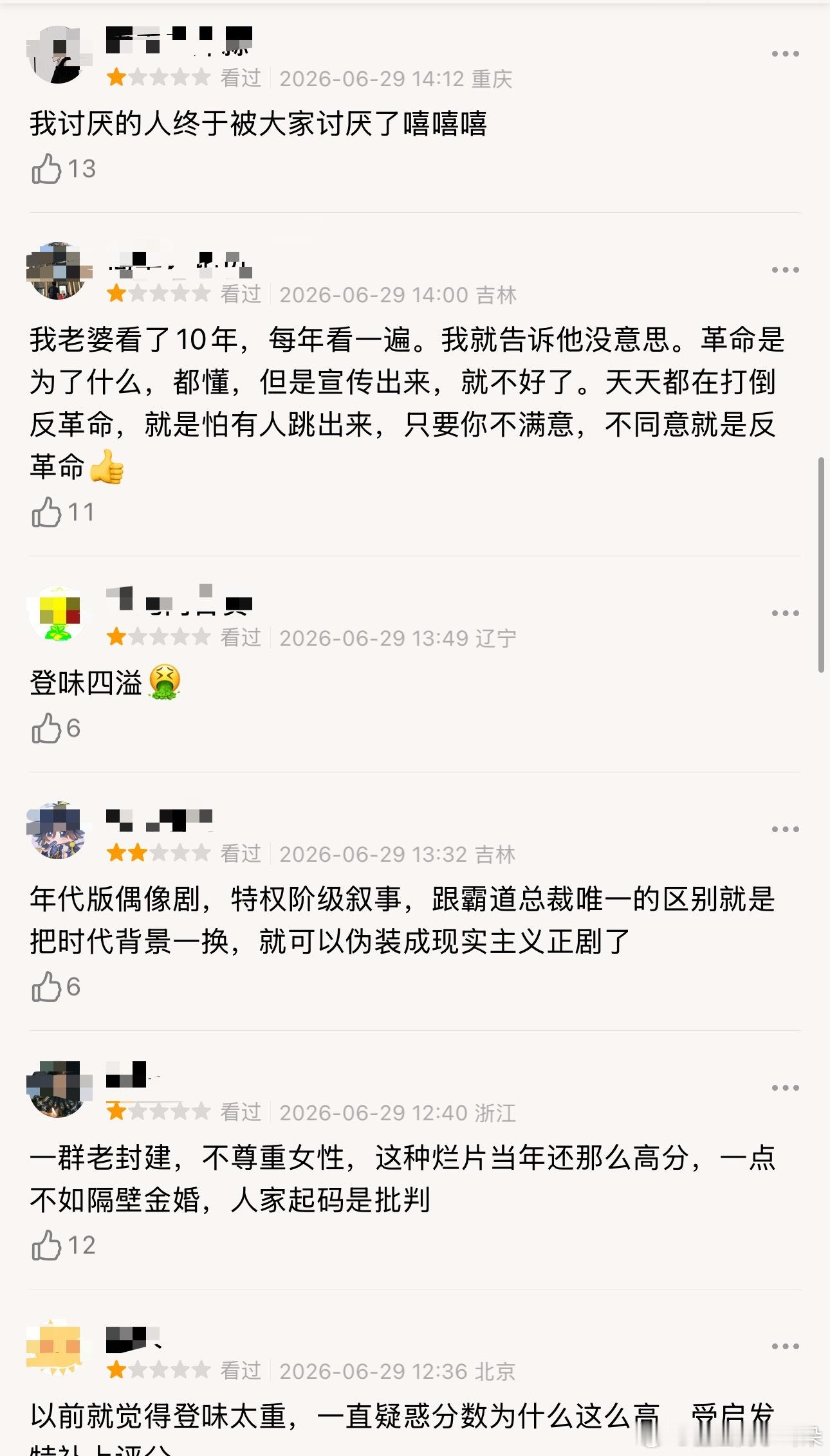 父母爱情被审判的豆瓣分直接下降了0.1，最新评论全都是差评