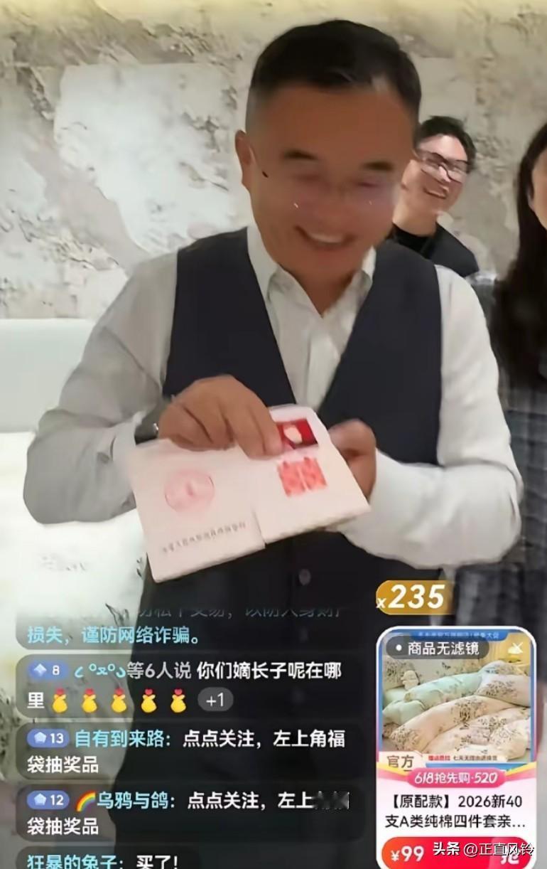 毛巾老板在直播间晒结婚证，​说：“我们不是三无，而是无三！”新人结婚用金号，