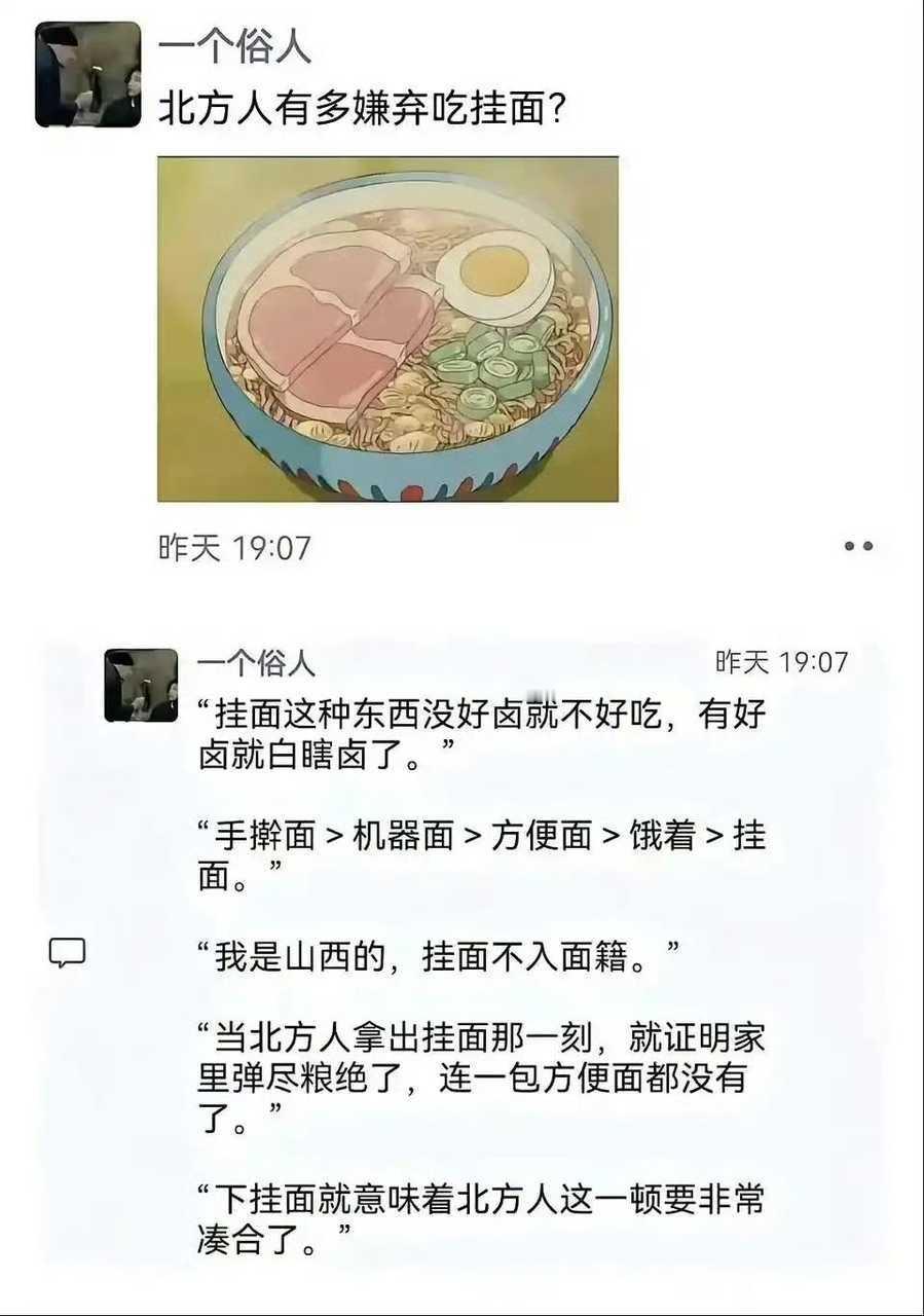 北方人真的很嫌弃吃挂面吗？​​​