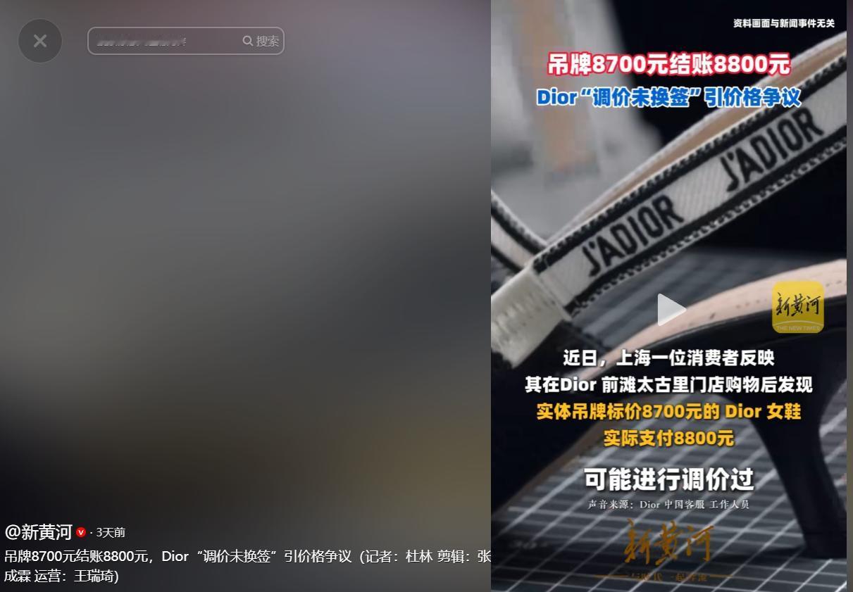 花8800元买双Dior鞋，吊牌却写着8700元——上海一女子遭遇的这场百元之争