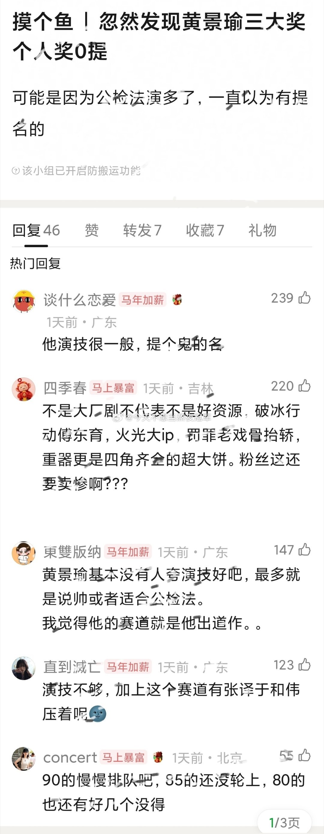 网友热议，黄景瑜在剧圈和影圈当了这么多年兵，演了这么多主旋律大饼，至今却三大奖0