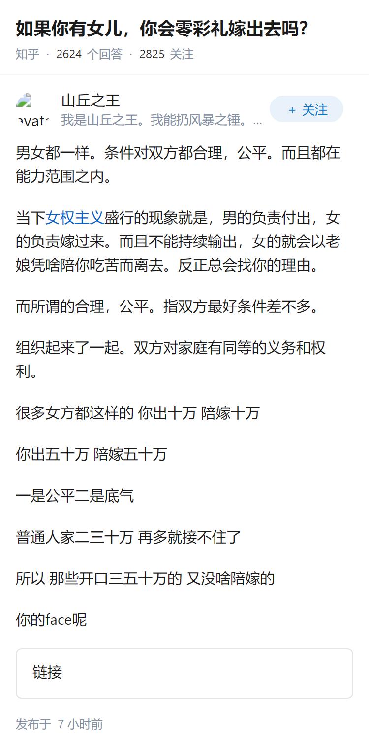 如果你有女儿，你会零彩礼嫁出去吗？