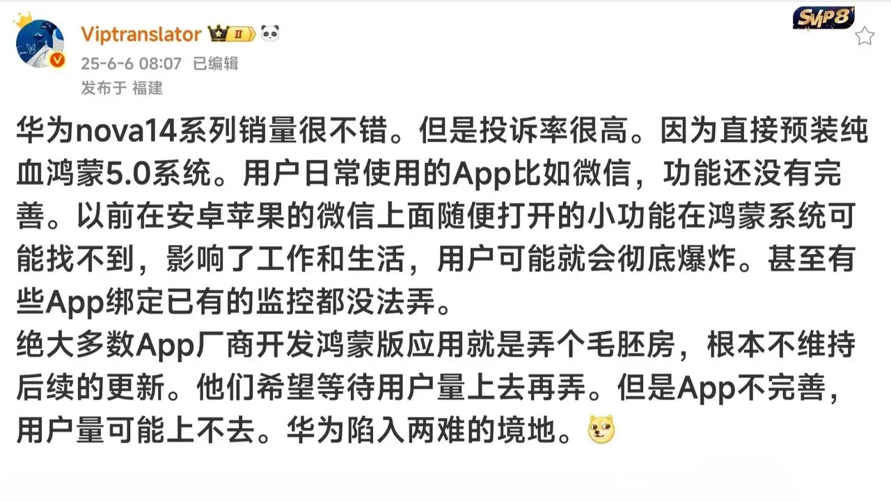 有博主发文称，华子nova14系列销量不错，但美中不足的是，投诉率也随之水涨船高