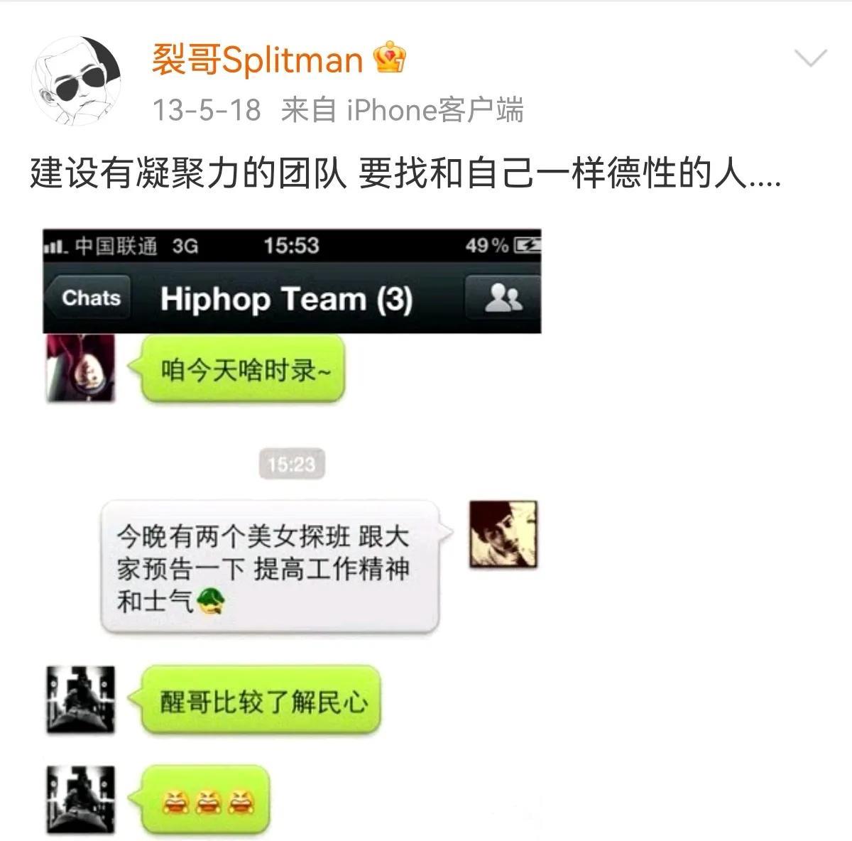 考古苏醒和团队，苏醒在hiphop团队群通知：今天有两个美女探班，跟大家预告下，